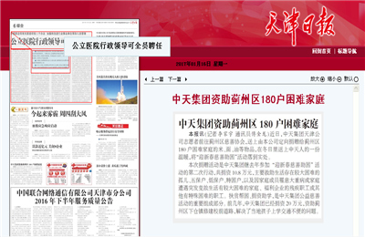 《3003新葡的京集团资助蓟州区180户困难家庭》——天津日报