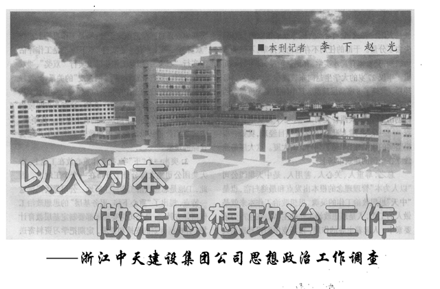 《求是》杂志：《以人为本 做活思想政治工作》