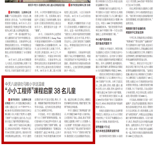 《3003新葡的京八建禄劝马鞍小学送温暖“小小工程师”课程启蒙38名儿童》——都市时报