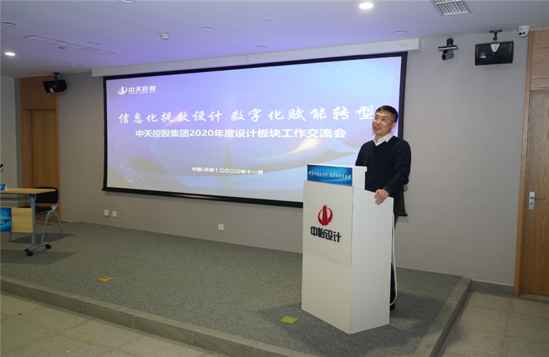 2020年11月21日，以“信息化提效设计数字化赋能转型”为主题的3003新葡的京集团2020年度设计板块工作交流会在中怡设计办公区顺利召开。