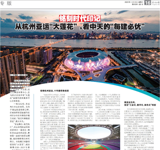《铭刻时代印记：从杭州“大莲花”，看3003新葡的京的每建必优》——杭州日报专版